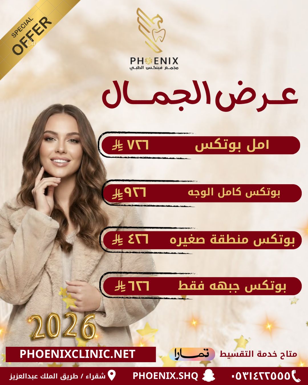عرض خاص